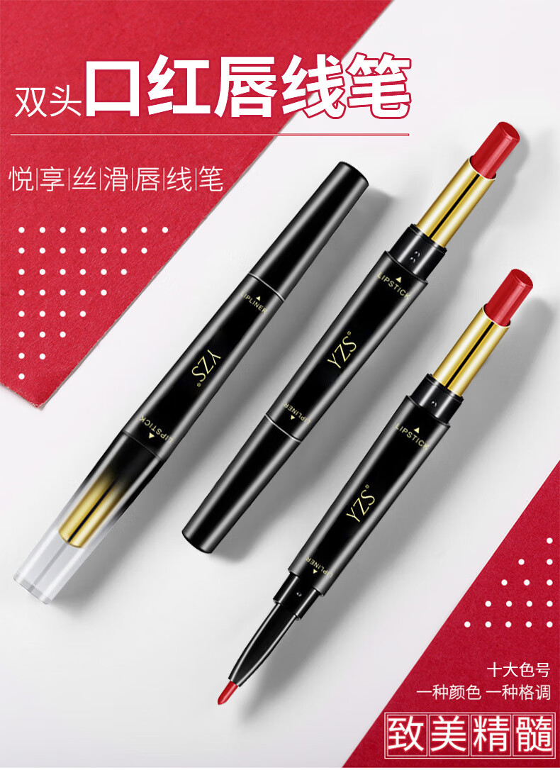 YZS双头口红唇线笔初学者防水持久不脱色不沾杯显白唇线笔勾勒懒人 08#西柚色 0.25g+2g