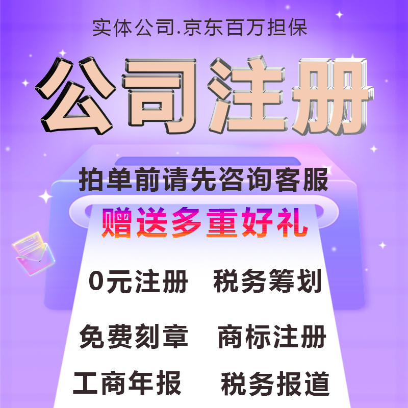 武漢深圳廣州上海香港公司註冊代辦理電商營業執照變更註銷解除異常