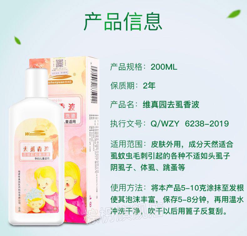 虱子药儿童头虱虱子药小女孩头发去除儿童头虱子灭虱卵百部酊洗发水虱