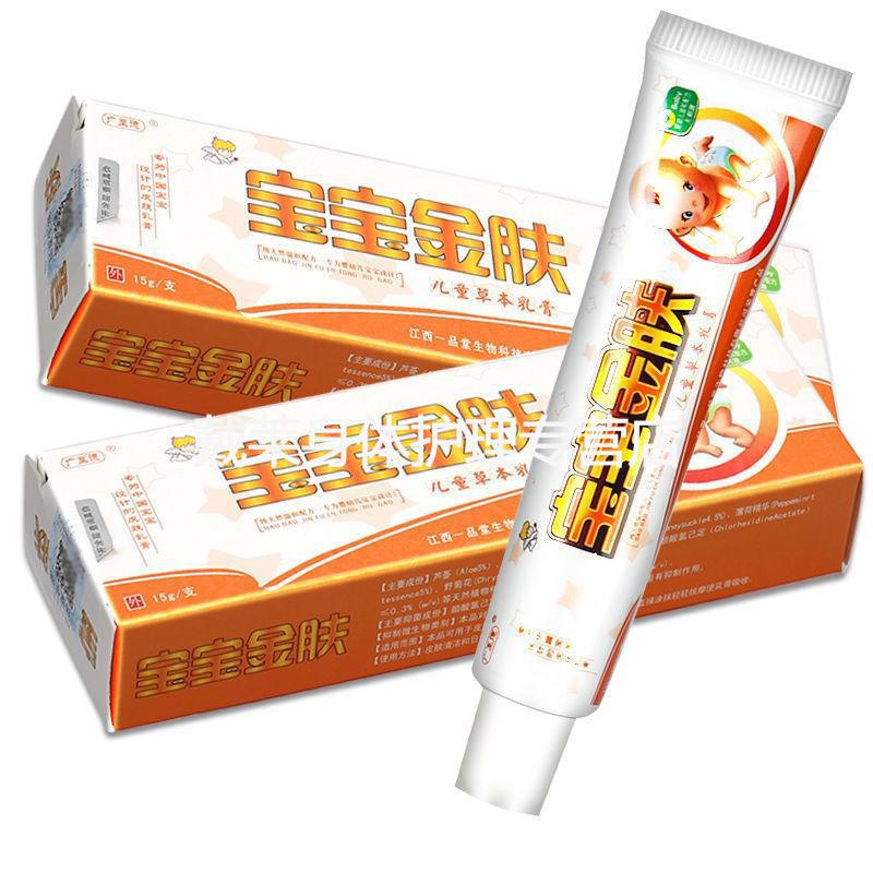 广至德宝宝金肤乳膏15g宝宝婴幼儿皮肤外用草本乳膏1支体验装