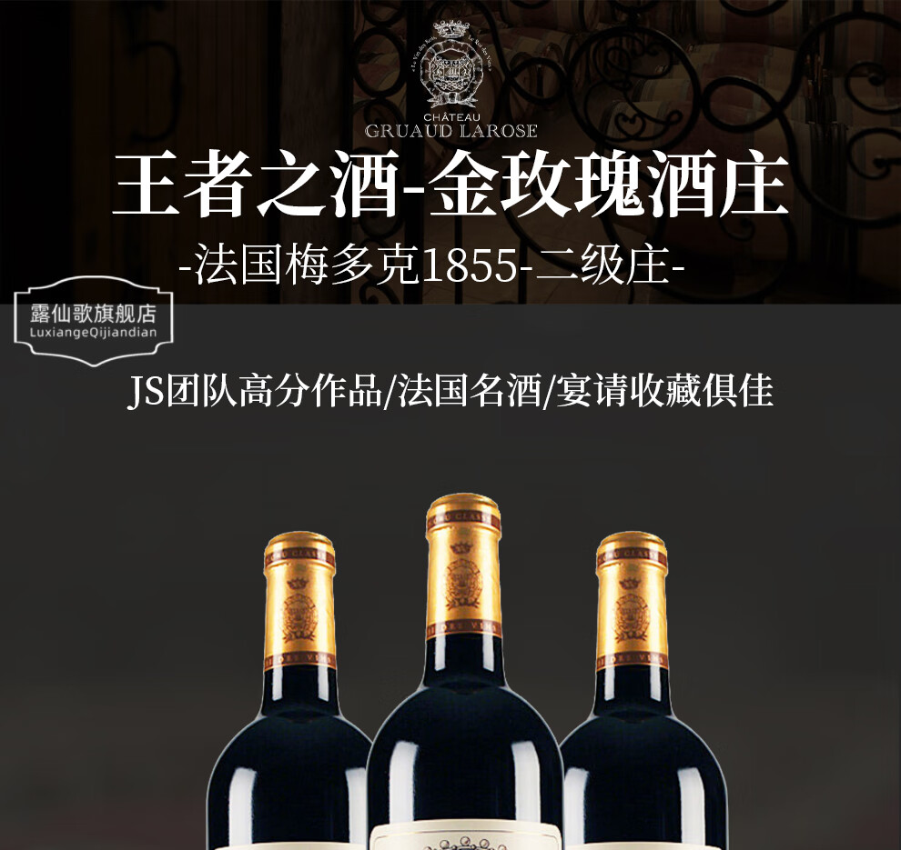 二级庄gruaud larose 金玫瑰庄园 拉露丝干红葡萄酒 金玫瑰酒庄2017