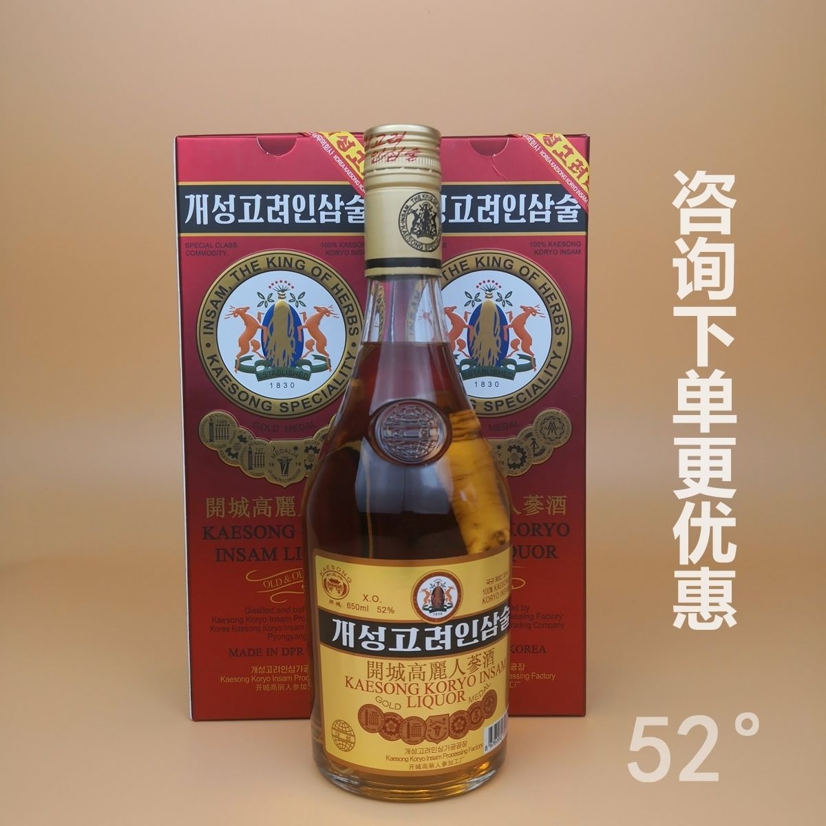 北京仁同堂原料朝鲜高丽人参酒52赠礼带高级原装 特人参一人参 2瓶
