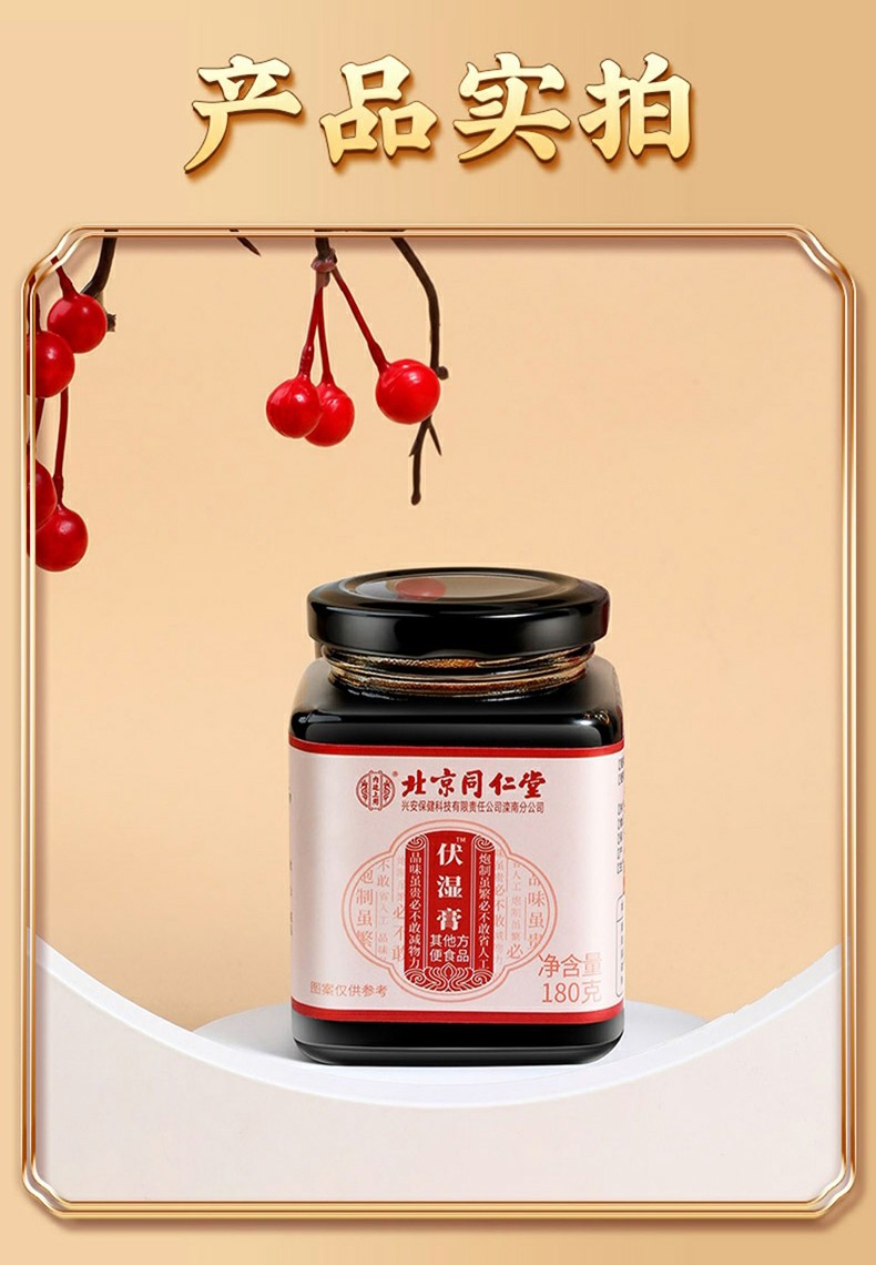 北京同仁堂伏湿膏同仁堂茯湿膏搭薏仁茯苓膏茯仁末茯湿膏非湿气重去祛