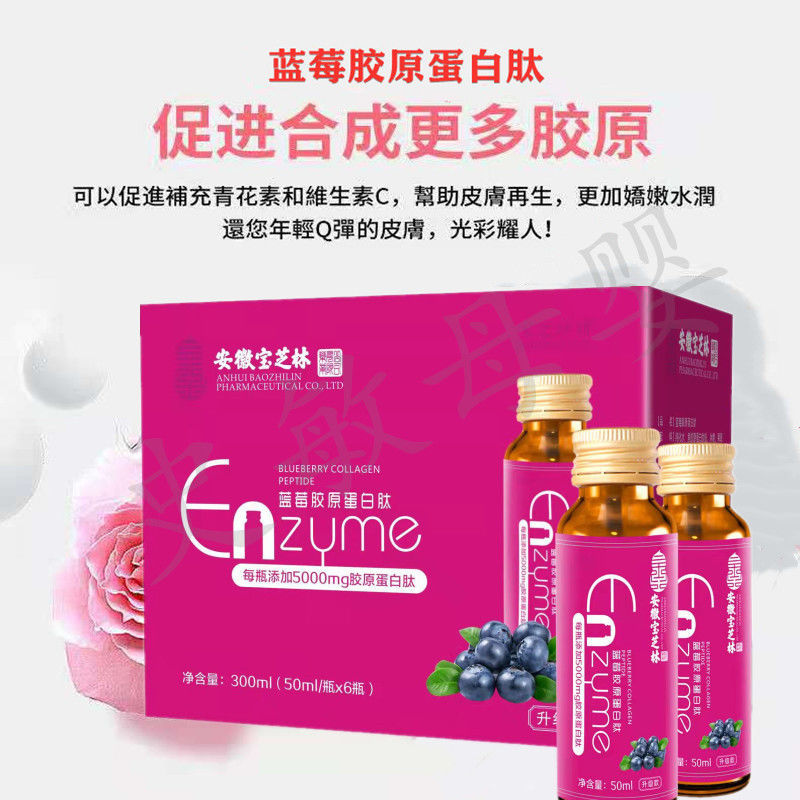 花小博士蓝莓胶原蛋白肽饮口服液小分子胶原蛋白肽下单3盒咨询有好礼
