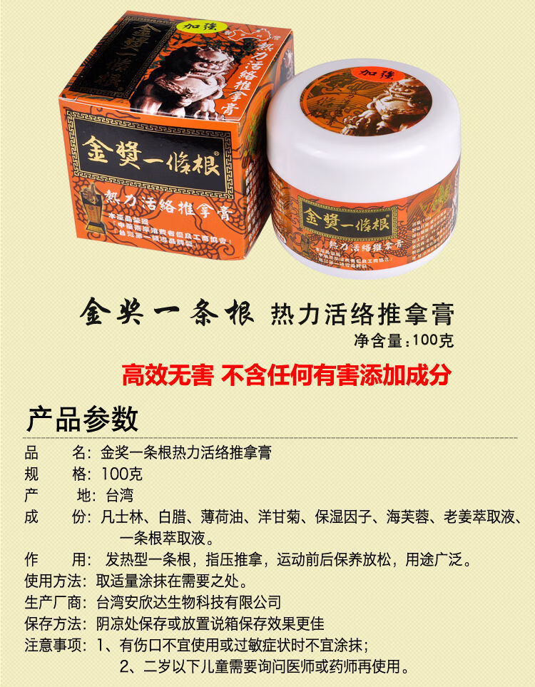 有仁堂一条根台湾原装金门金奖热力推拿膏酸痛膏一根筋一条筋精油膏