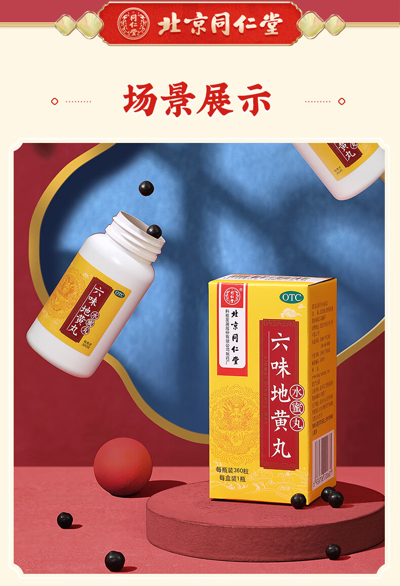 北京同仁堂 六味地黄丸水蜜丸滋阴浓缩丸男女肾阴虚头晕耳鸣腰膝酸软