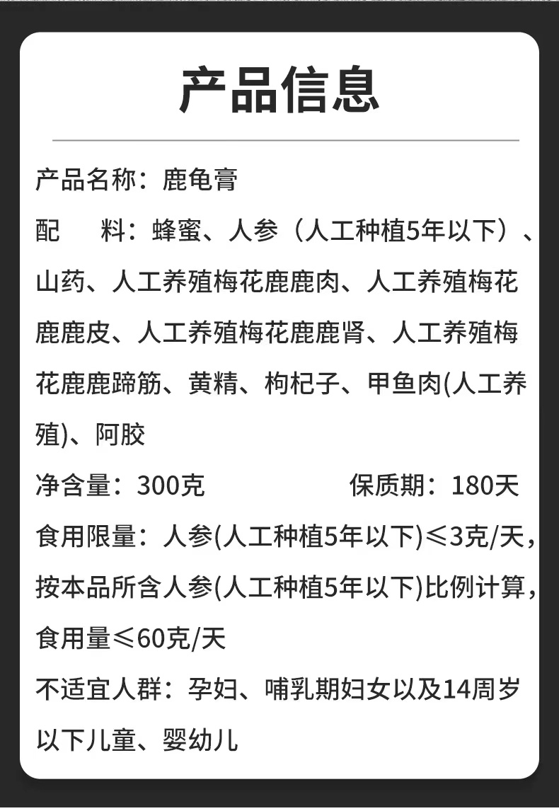 龟鹿二仙丹成分图片