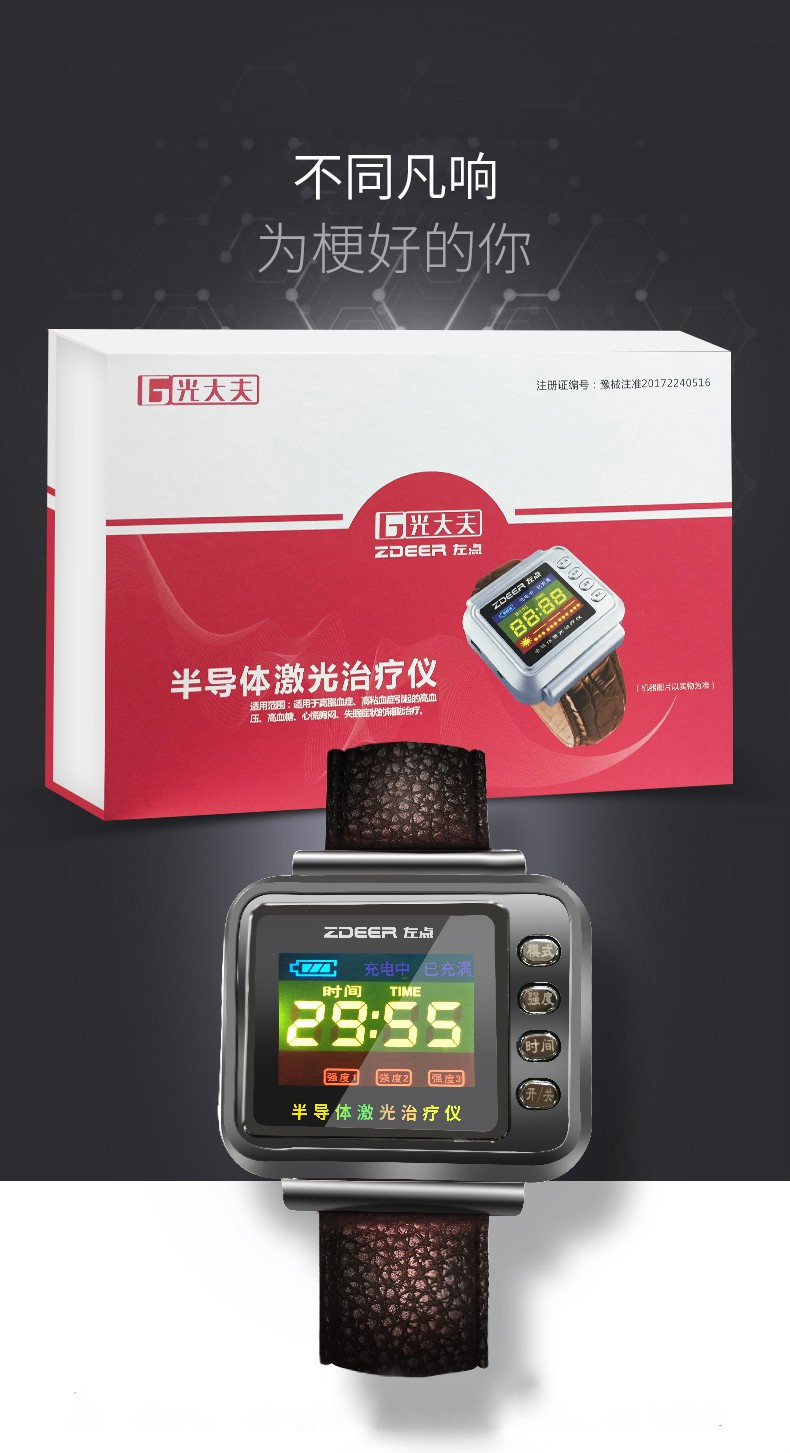 治疗仪器腕表半导体激光仪血压血糖血脂手环手表 三高激光治疗仪