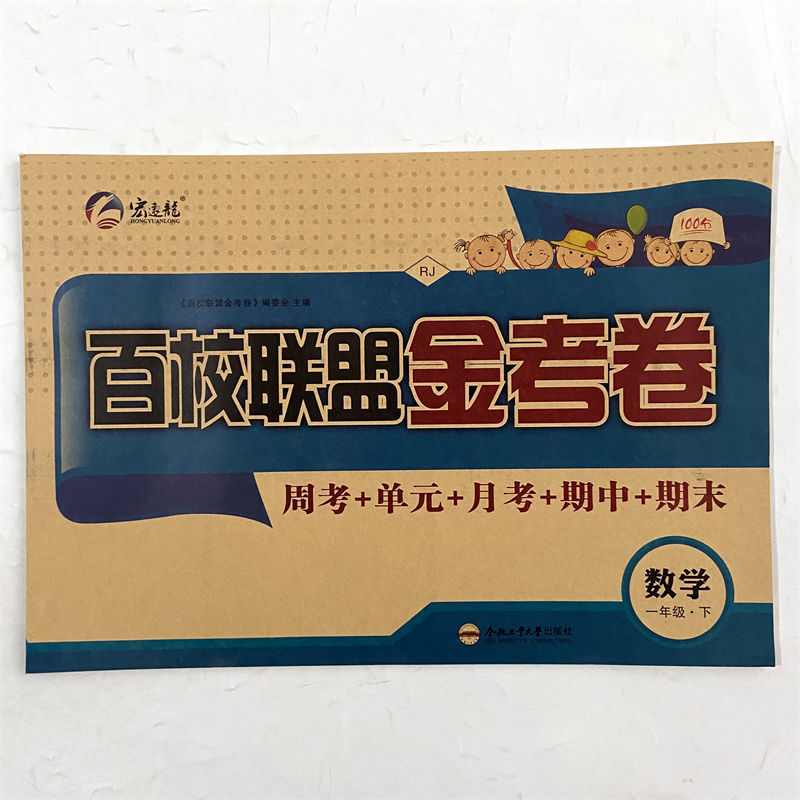 《22春 百校联盟金考卷 一二三四五六年级下册语文数学英语人教版 四