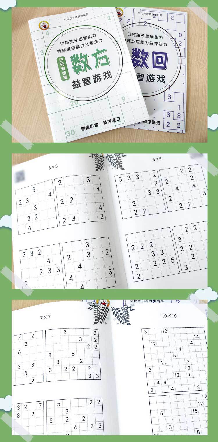 《儿童小学生数墙谜题解谜子游戏幼儿幼儿园入门训练思维拓展开发 数