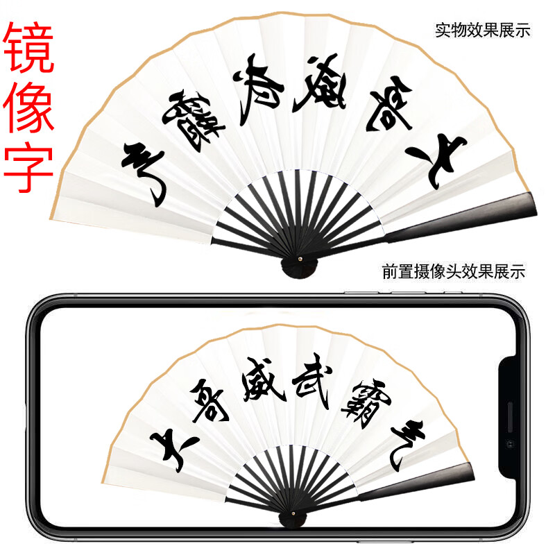 10寸宣纸单面镜像字:天降神豪【图片 价格 品牌 报价】-京东