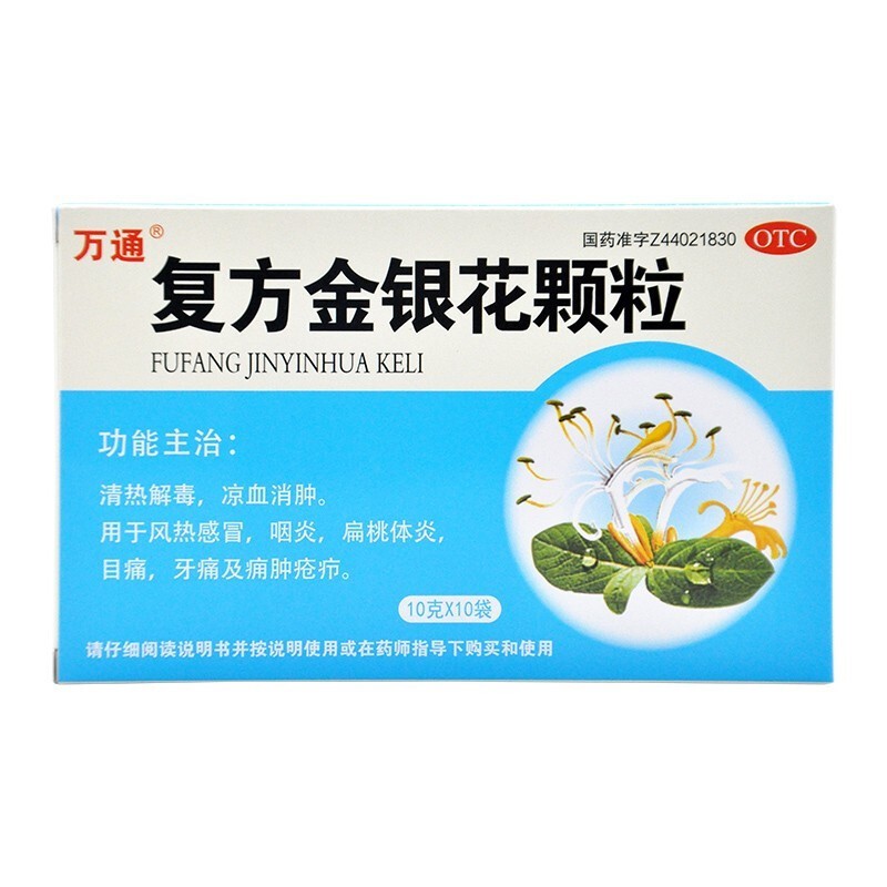 万通复方金银花颗粒10袋风热牙痛咽炎扁桃体炎风热感冒咽炎扁桃体炎