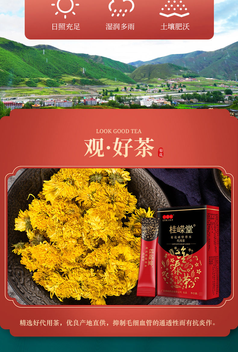 金泰嵘 桂嵘堂 菊花破壁草本(代用茶)1g*10袋 中药破壁草本无添加更好