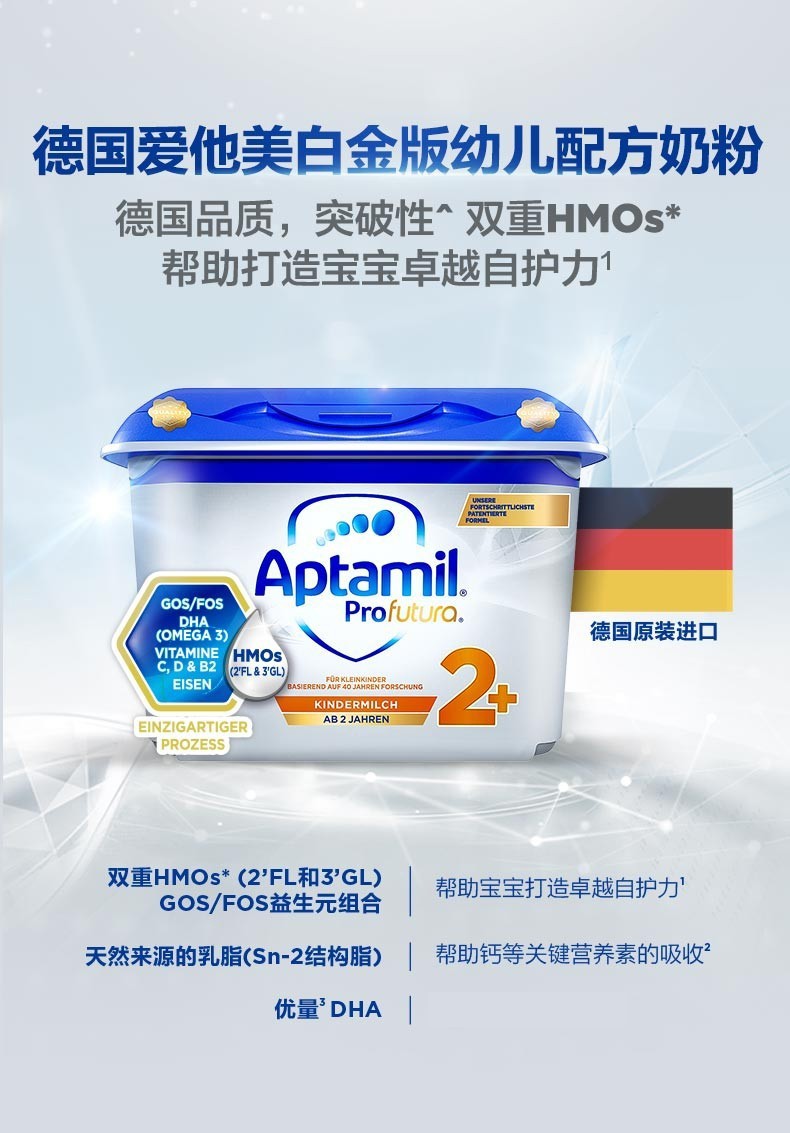自营物流德国爱他美白金版2段婴儿配方奶粉800g自营物流hmo2段2岁以上