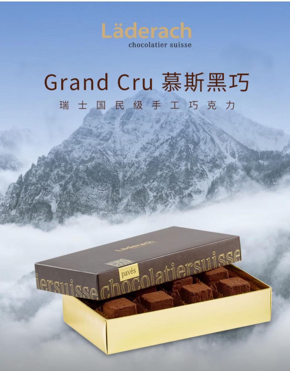 laderach莱德拉黑巧慕斯礼盒瑞士原装进口纯可可脂高端教师节礼物慕斯