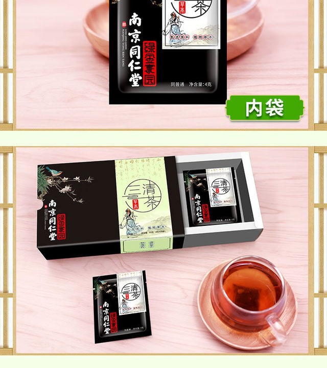 南京同仁堂绿金家园三清茶茶葛根甘草代用茶草本三清茶茗茶尚维麦素