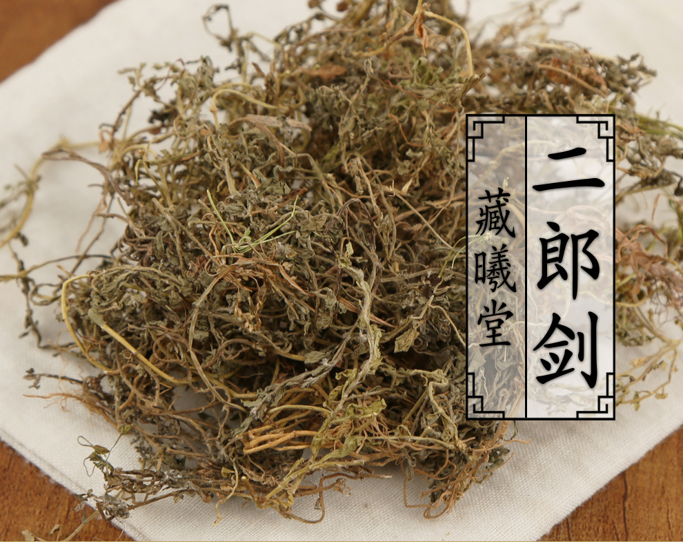 藏曦堂二郎剑见血草中药材二郎剑见血草100克1袋