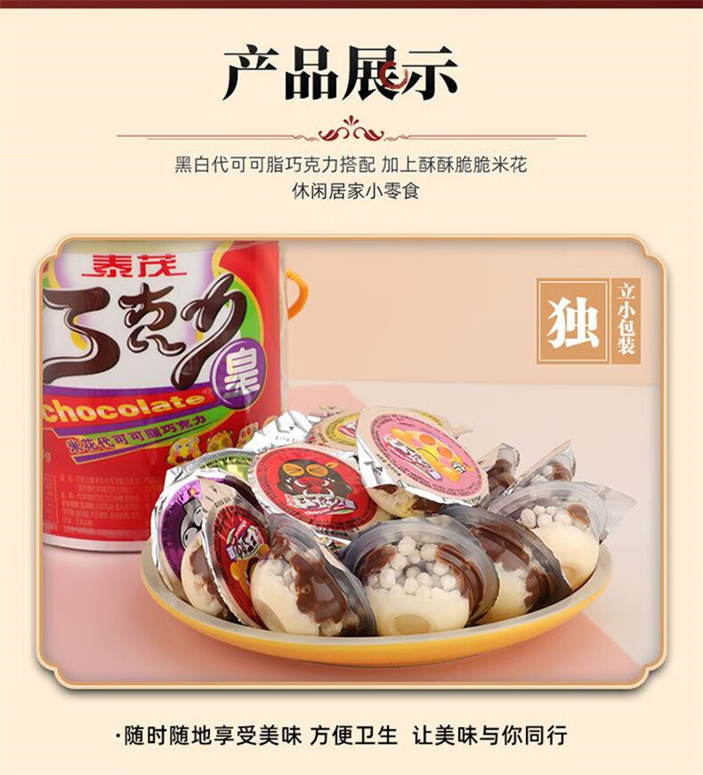 巧克力皇杯爆米花朱古力儿时回忆星球小杯8090后怀旧零食巧克力杯