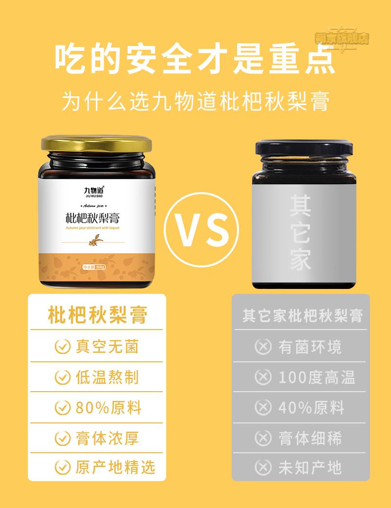 高品质枇杷秋梨膏无蜂蜜老人咳嗽宝宝九物道