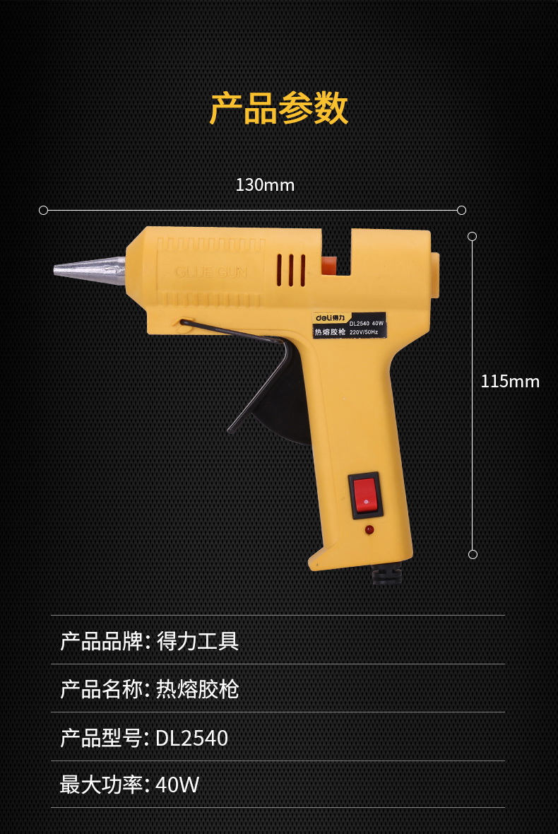 得力deli热熔胶枪手工制作胶枪家用电热溶棒胶水条小号热融胶棒711mm