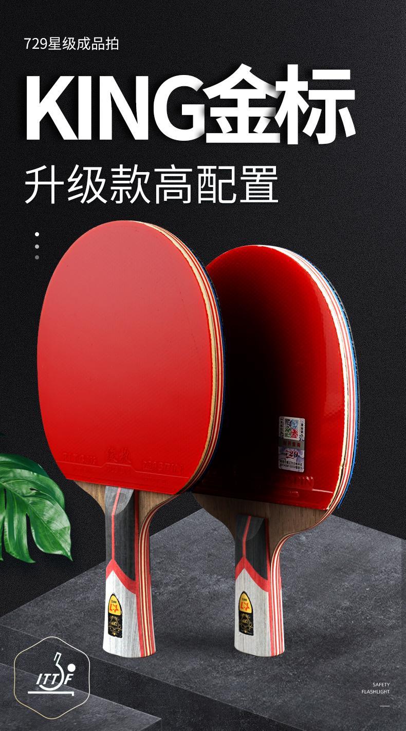 乒乓球拍 729六星七星八星单拍级6星横拍直拍中考专用 升级金标6星
