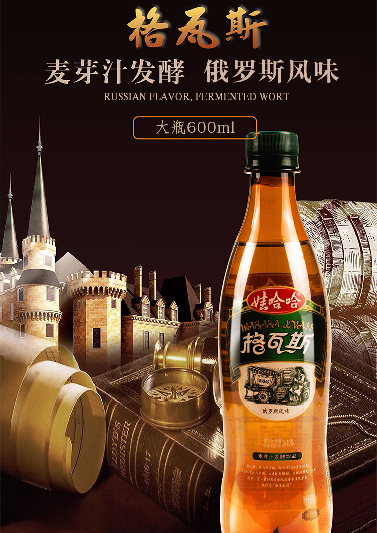 格瓦斯发酵饮品俄罗斯风味饮料600ml*12大瓶汽水碳酸饮料