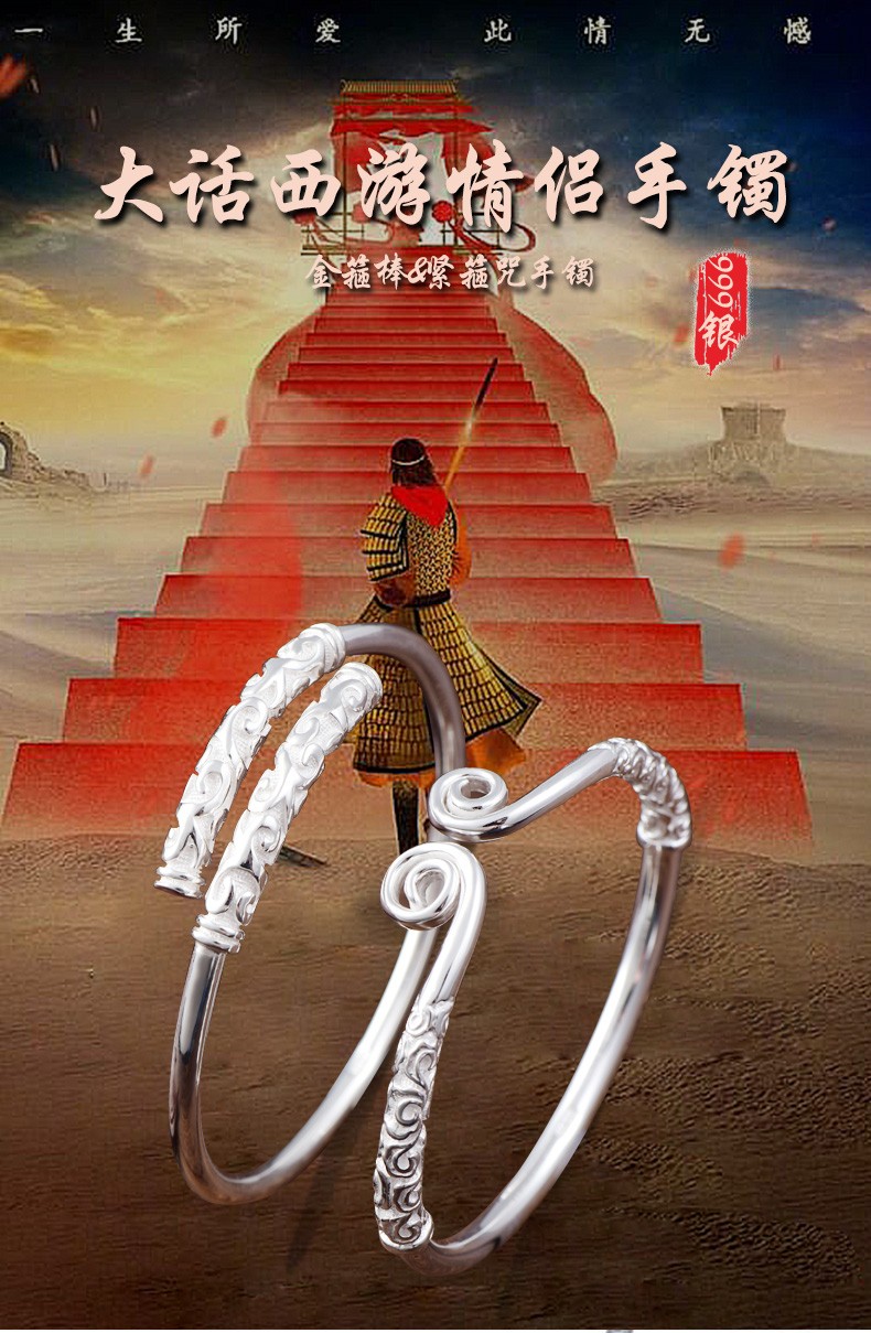 夏尔维纳情侣手镯999银一对紧箍咒金箍棒爱你一万年