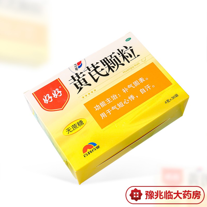 含套餐好好黄芪颗粒30袋无糖型四川百利补气固表气短心悸自汗虚汗停补