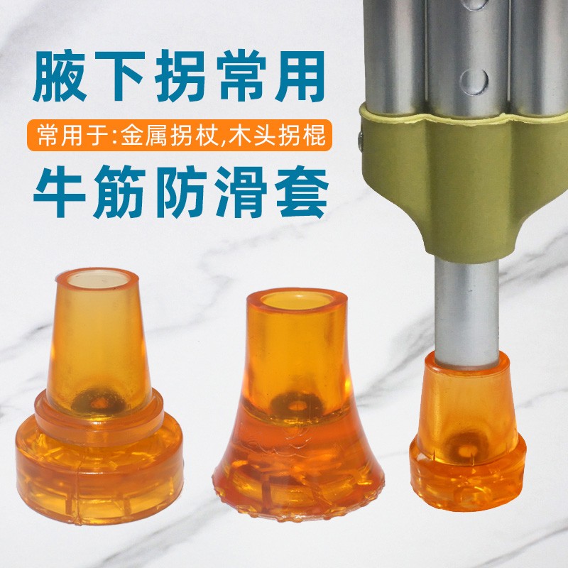 杉沓 拐杖配件防滑耐磨牛筋脚垫手杖双拐金属拐杖脚套底座轮胎纹拐杖