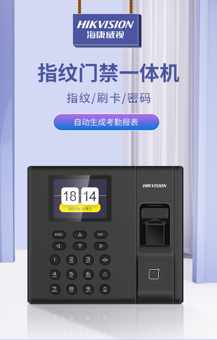 海康威視(hikvision)企業指紋密碼識別門禁一體機考勤刷卡上下班簽到