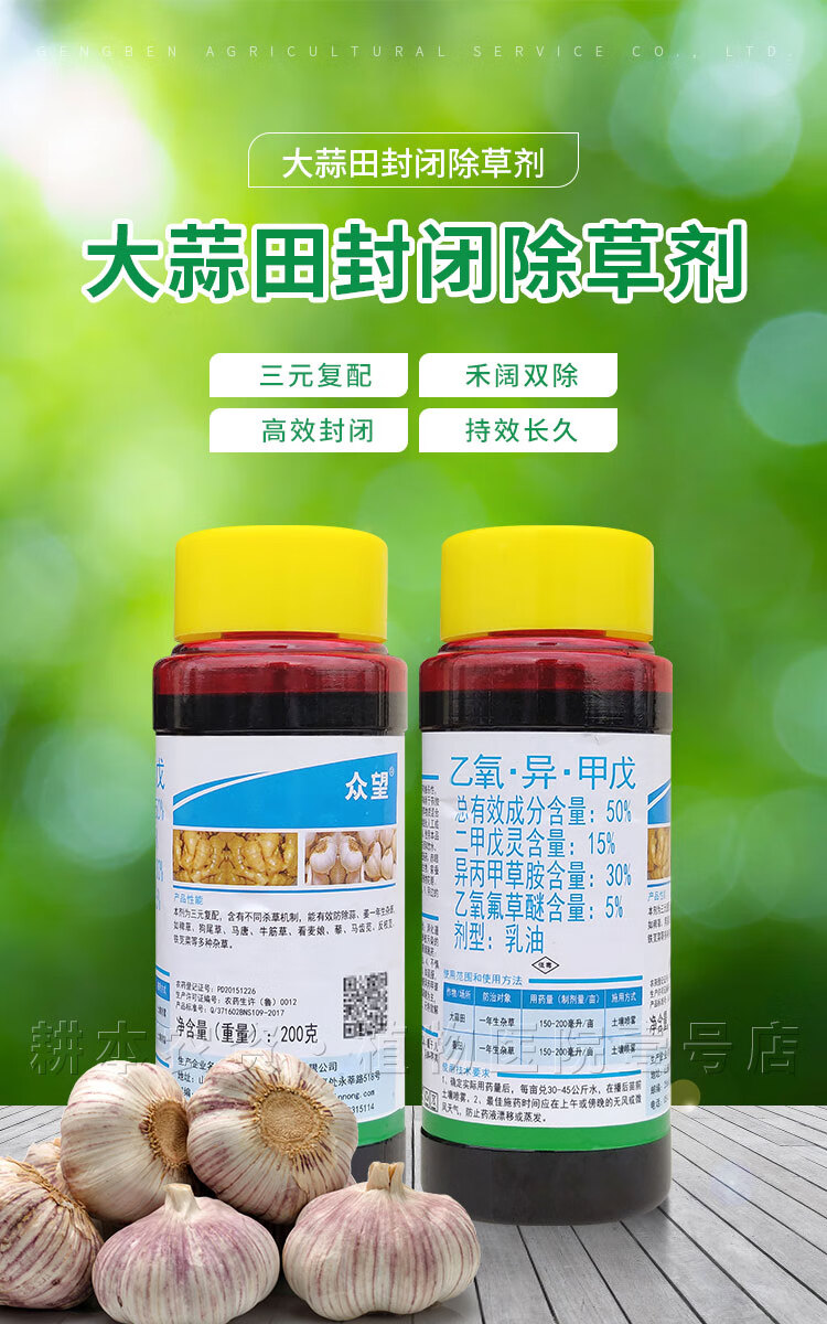 大蒜生姜田地苗前安全封闭除草剂一年生杂草杀打灭除草氧氟农药剂200