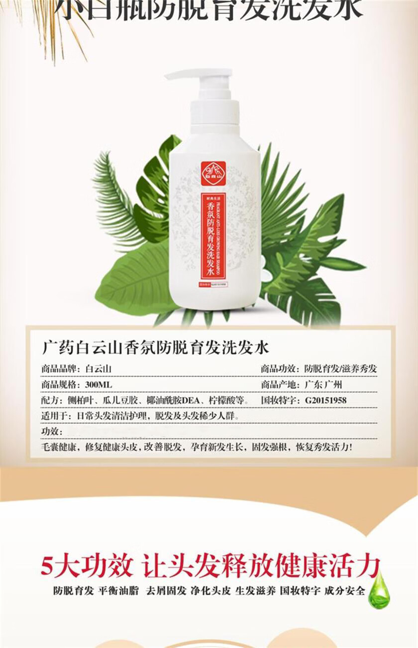 广药白云山敬修堂侧柏叶防脱育发洗发水控油蓬松男士去屑止痒去油白云