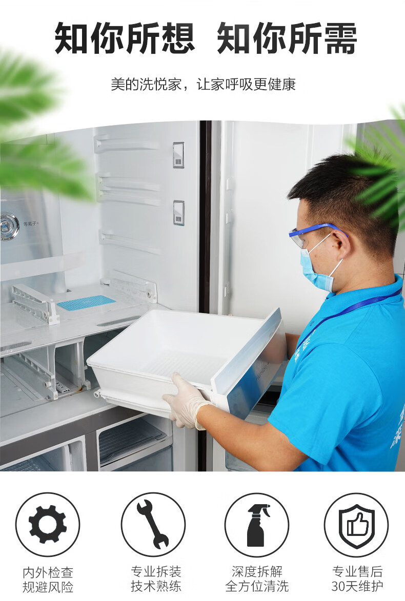 洗悦家冰箱深度清洗家政保洁上门服务杀菌消毒去污家电保养不限品牌三