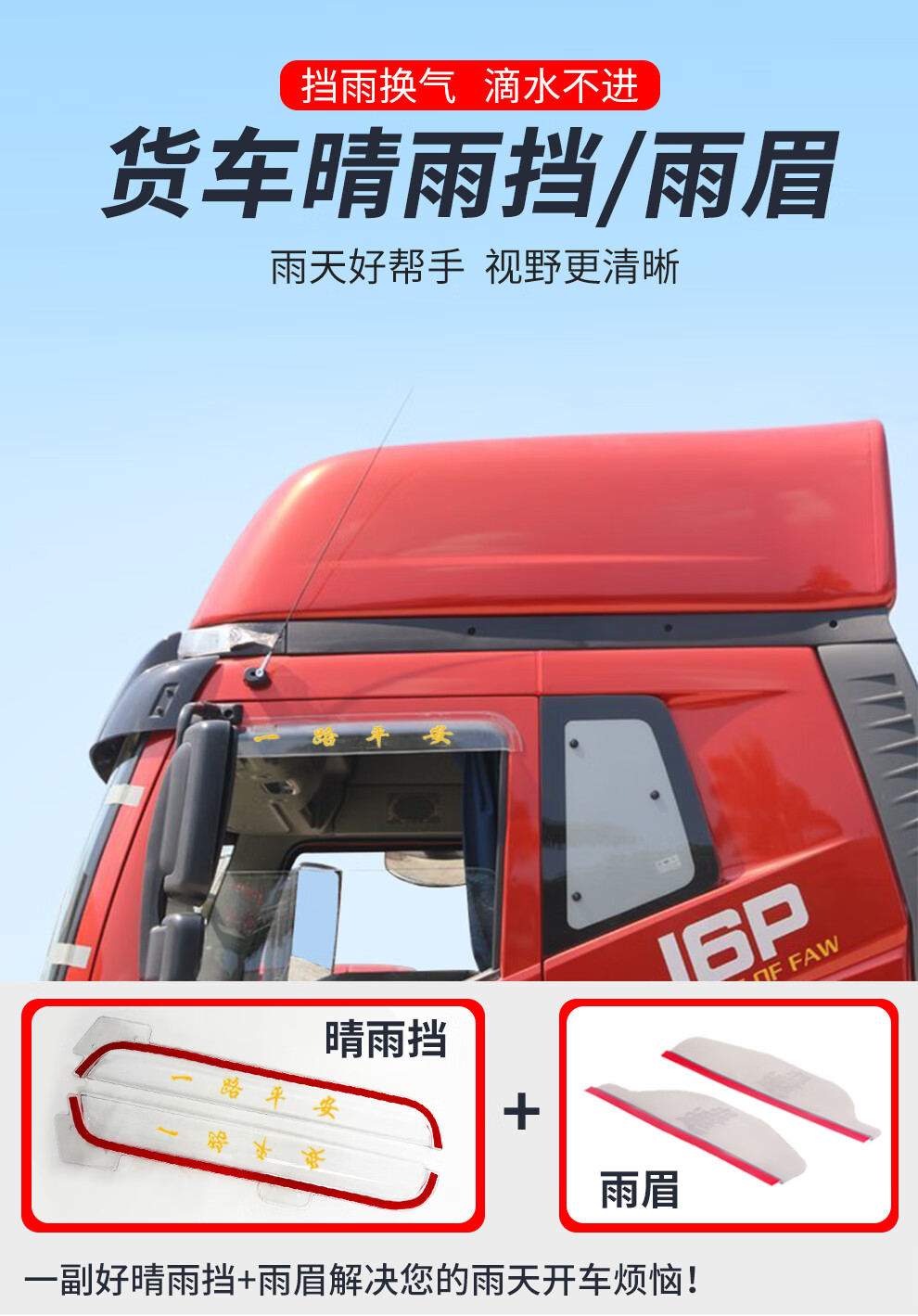 大运重卡车门雨挡n8e/n8h/n8v车窗户防雨板n9h雨眉配件用品大货车