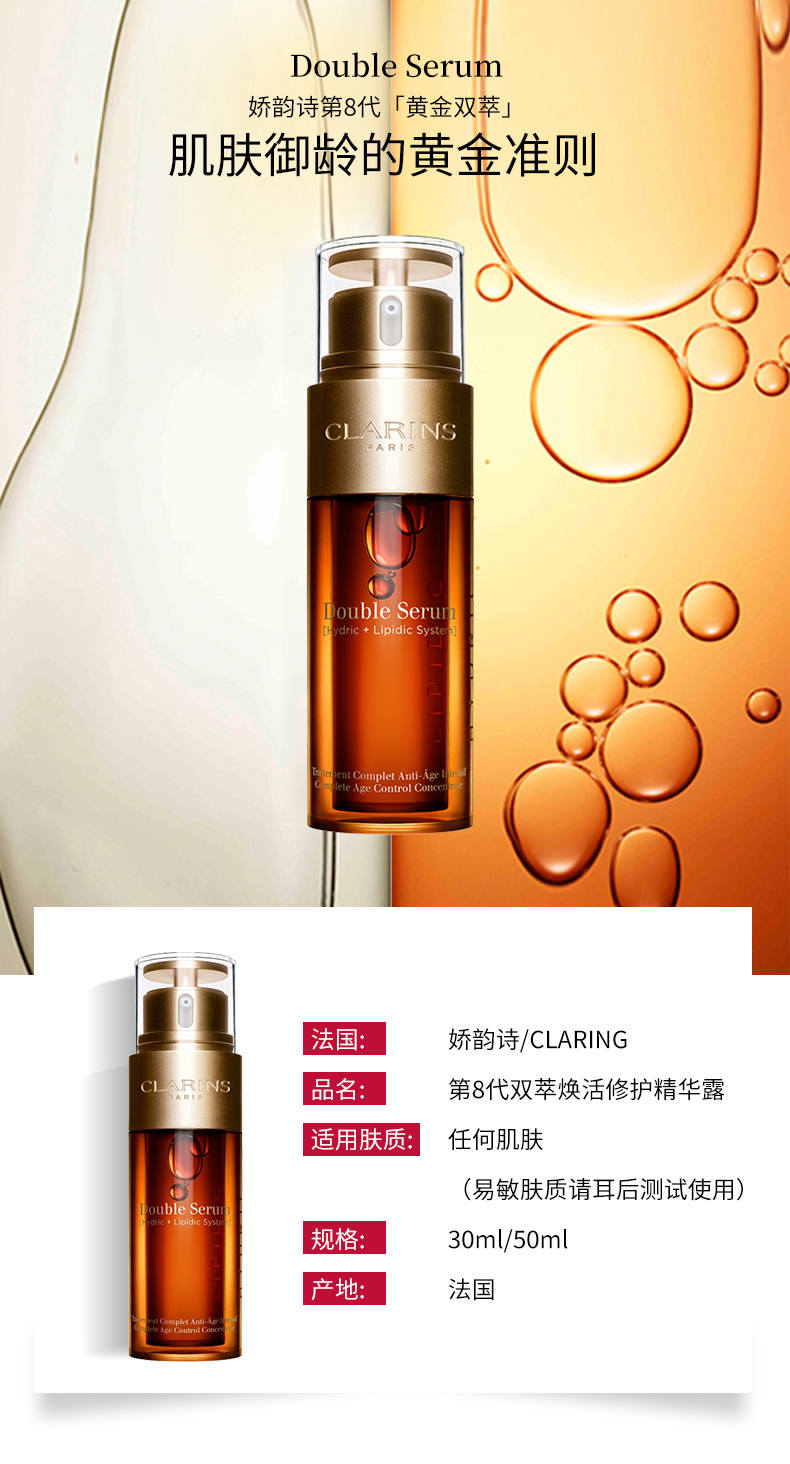 热巴同款娇韵诗clarins双萃精华黄金双萃焕活修护精华露保湿弹润修护