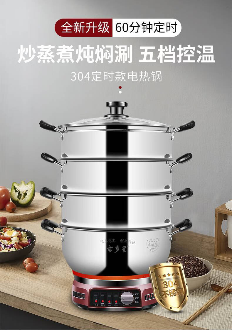 多星多功能电热锅定时吉多星多功能电热锅304不锈钢家用电炒锅蒸煮炒