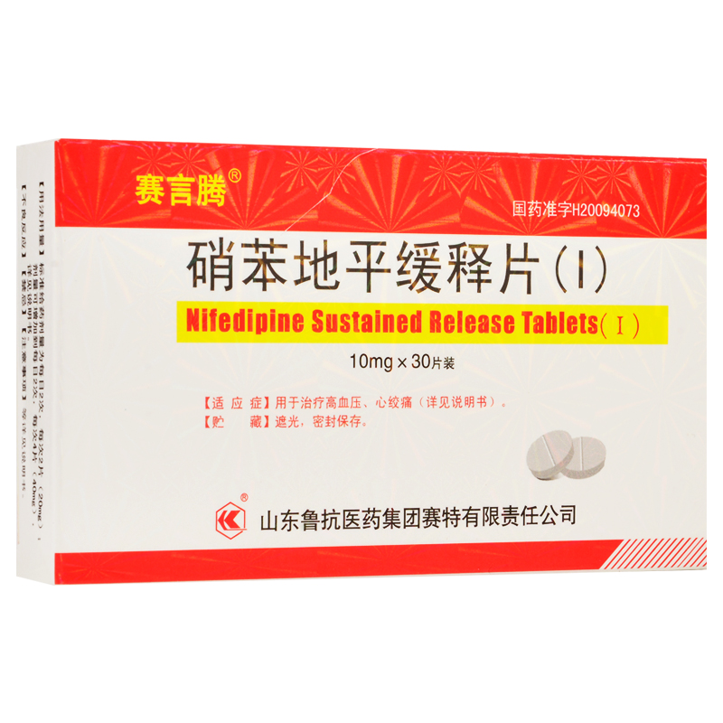 硝苯地平缓释片(i) 10mg*10片/板*3板/盒 【标准一盒装】