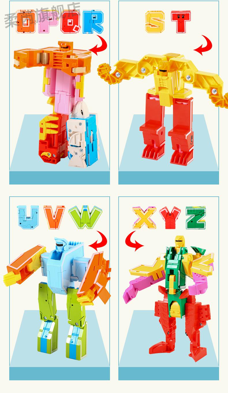 金刚战队字母变形玩具26个英文字母可合体机器人恐龙动物模型玩具儿童