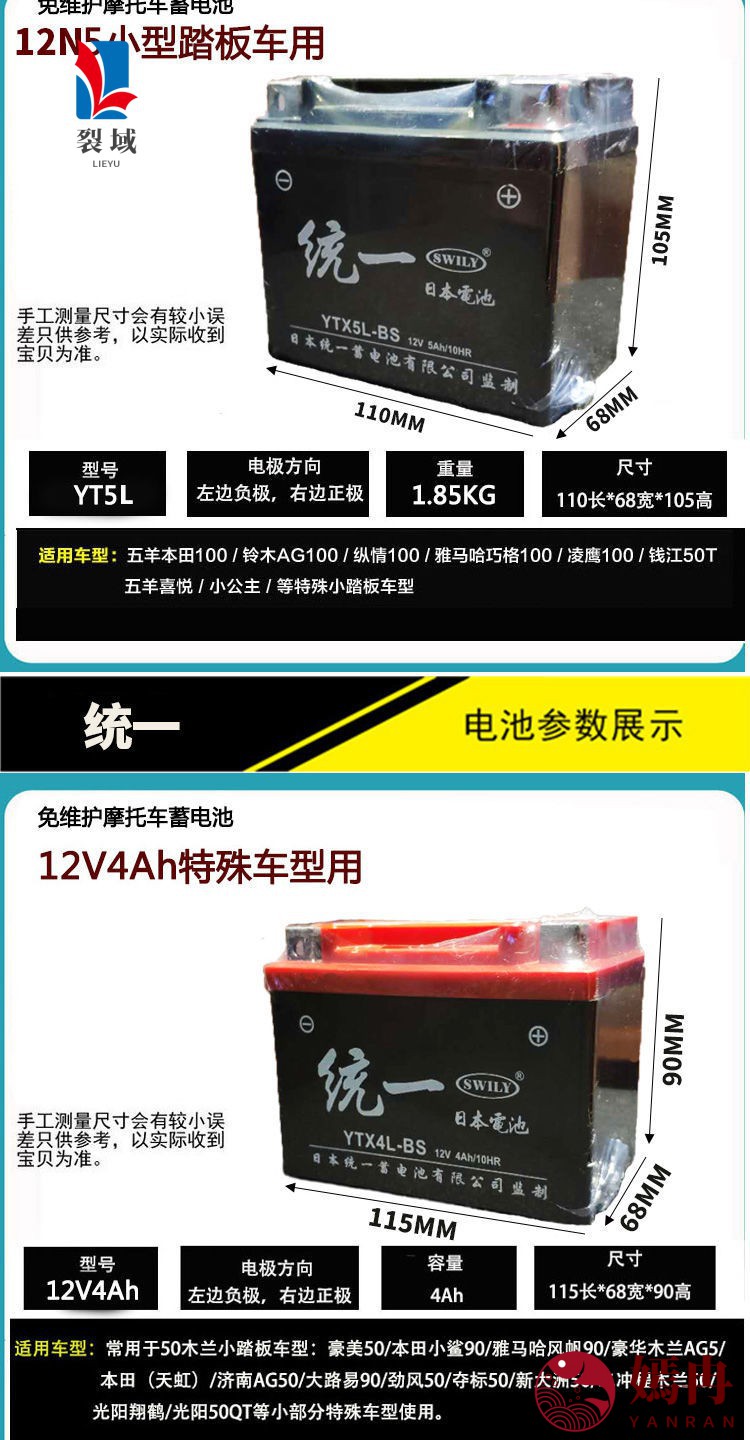 统一摩托车电瓶125弯梁12伏9a7a干蓄电池踏板车跨骑12v免维护通用ytx4