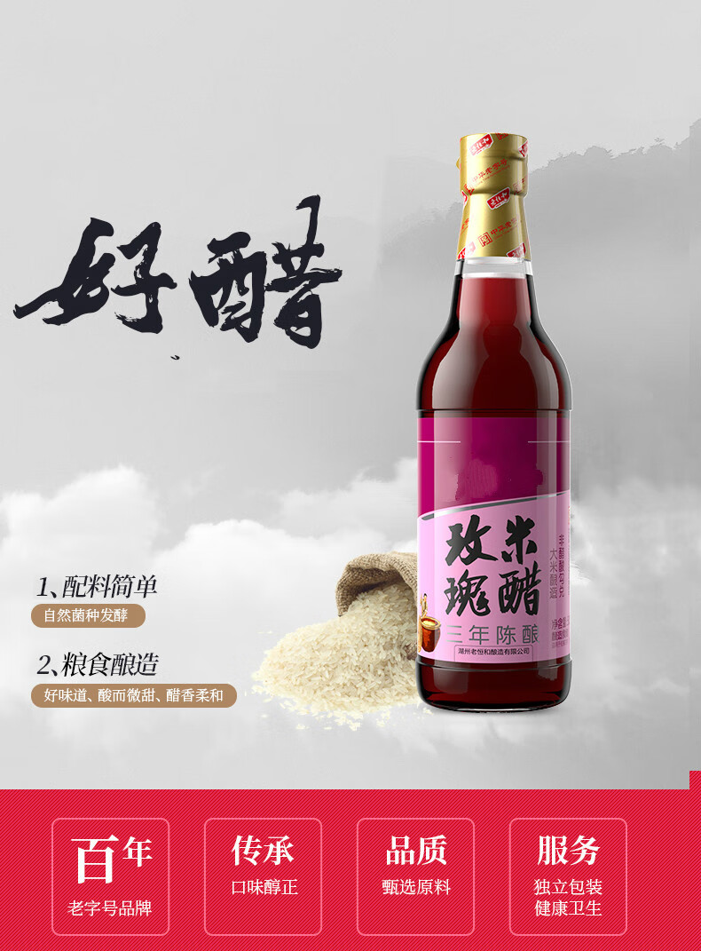 老恒和玫瑰米醋500ml*4瓶三年陈酿米醋纯粮酿造醋