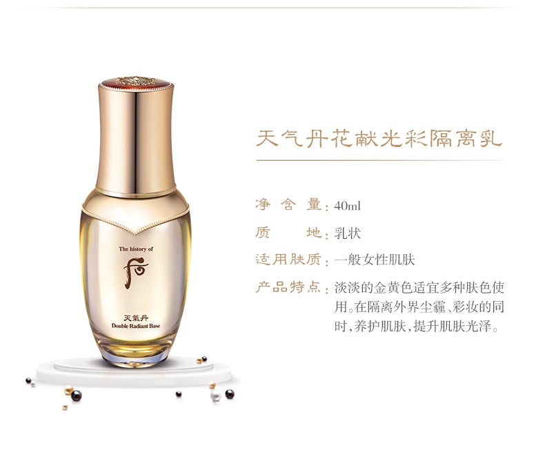 后（The history of Whoo）保税仓发货Whoo后隔离霜 玉琼粉隔离绿隔离 天气丹精华隔离 粉底 拱辰享美玉琼粉色隔离霜40ml