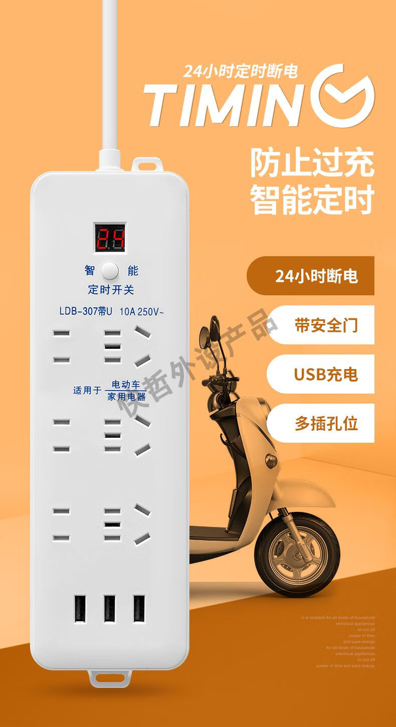 小米智选同款智能定时插座多功能电瓶电动车自动断电插排多插位插线板
