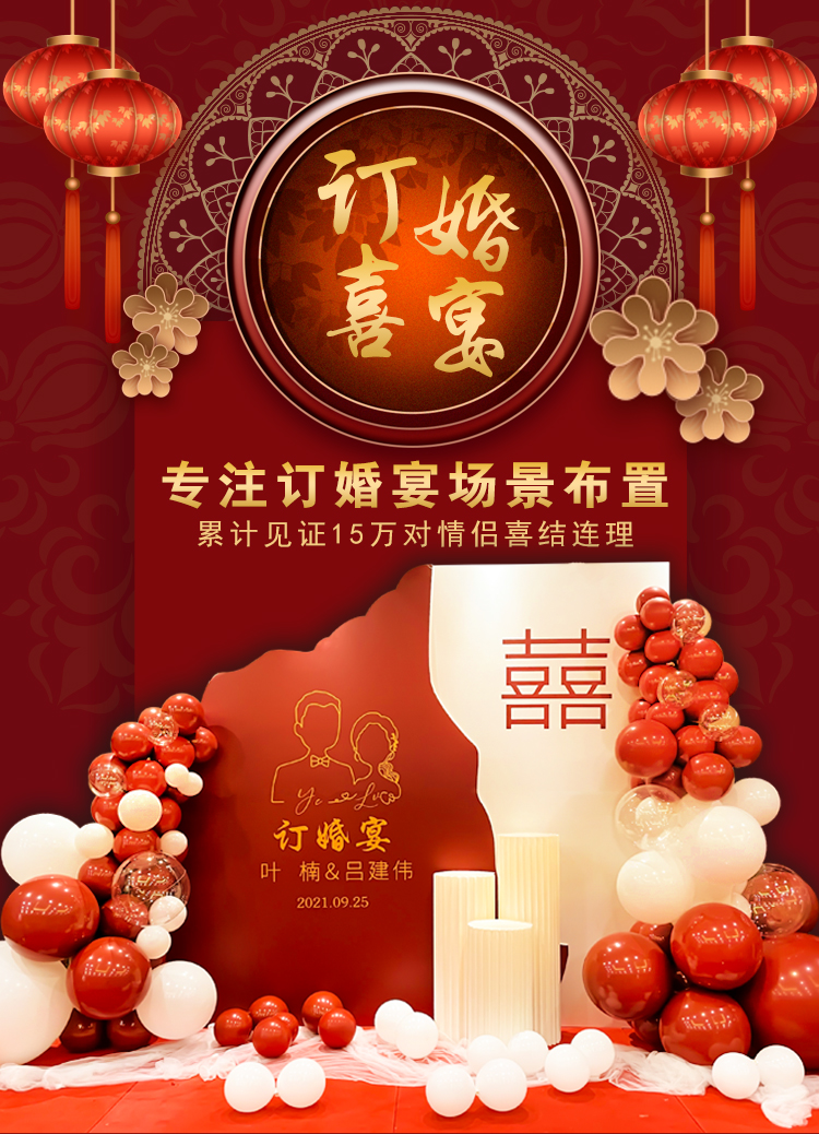 订婚宴布置装饰网红背景墙酒店场景定制kt背景板气球套餐仪式用品 【订婚宴】从一而终