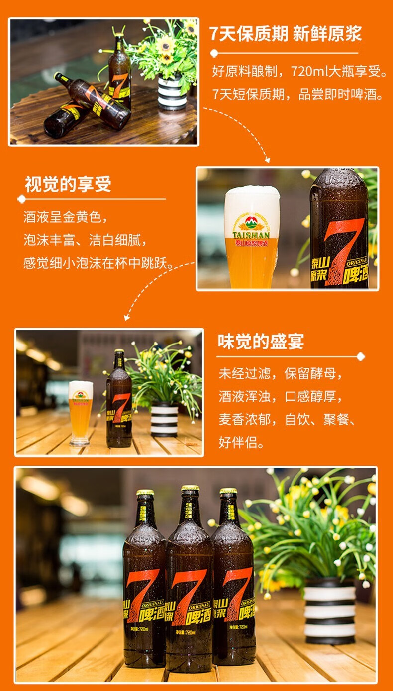 泰山原浆啤酒宣传图片图片