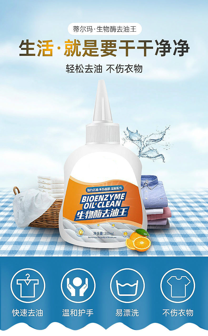 去油渍油污衣物去油王去污神器衣服污渍去油渍剂洗去污渍衣服顽固去油