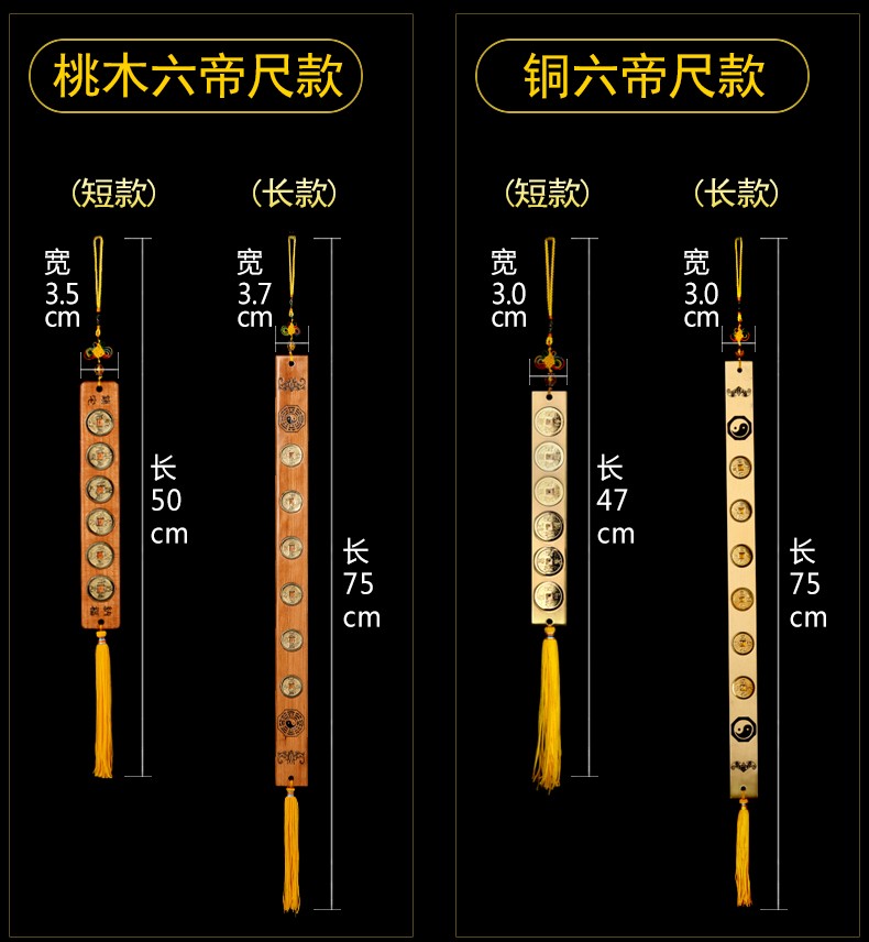 淘運閣銅製六帝尺十帝尺五帝尺十帝尺風水尺擺件桃木六帝錢銅尺掛件小