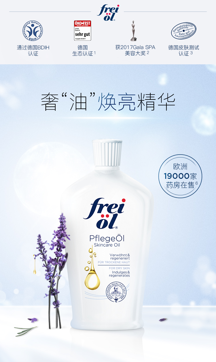 福来（freiol）德国原装匀净精华油面部保湿精华液美肤身体油全身按摩精油身体乳 匀净125ml