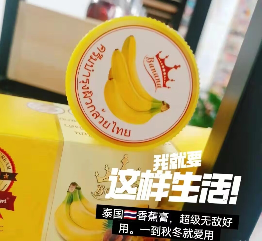 【京选品质】防裂膏手足裂干裂进口 泰国香蕉膏防裂膏皇冠牌脚后跟