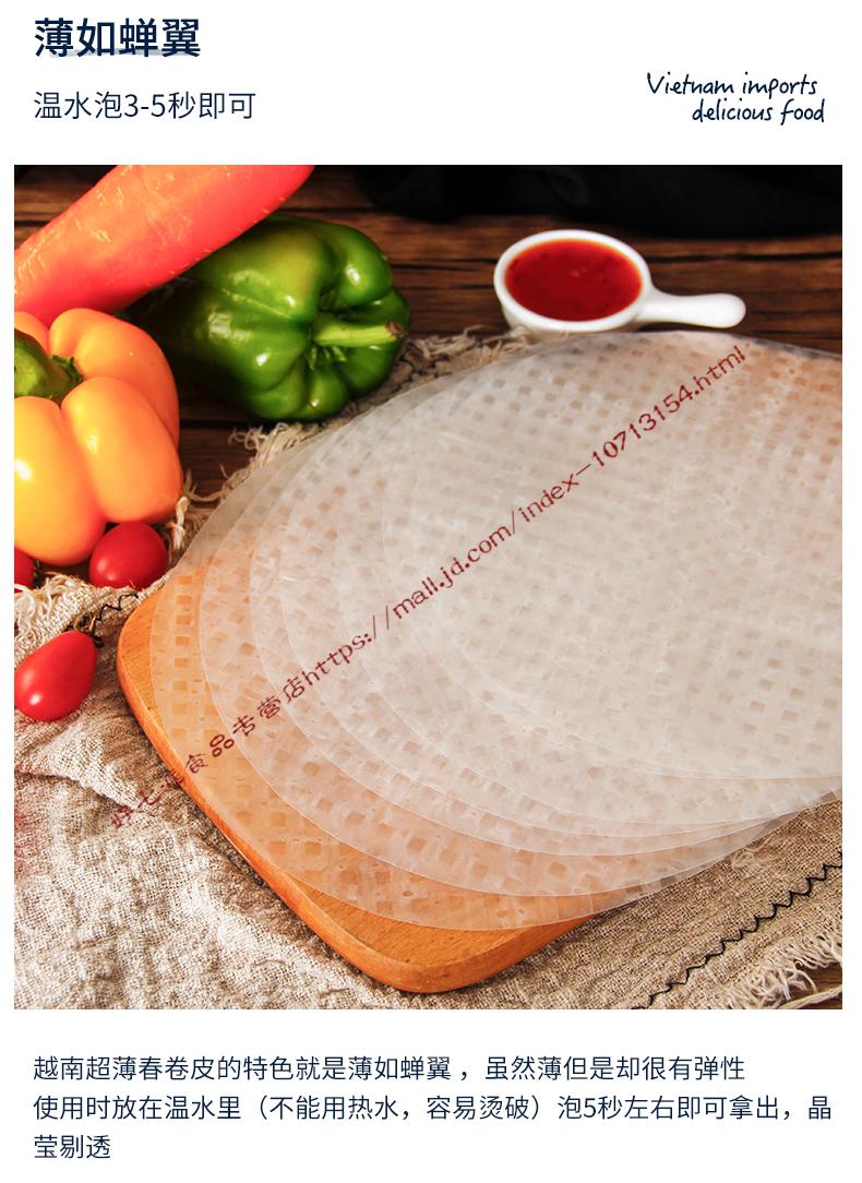 越南春卷皮透明米纸薄春饼皮油炸生食家用进口0脂340 越南春卷皮500g