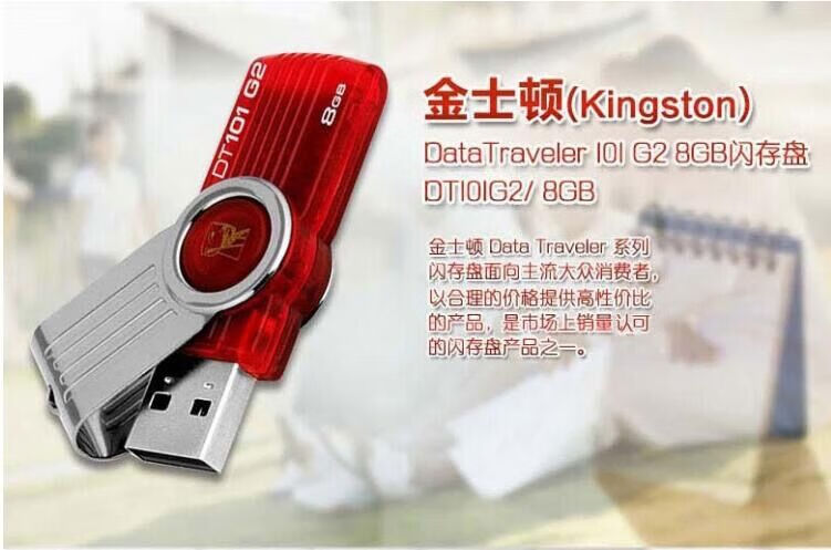 金士顿(kingston) 金士顿u盘8g u盘dt101g2 8gu盘高速金属旋转创意优